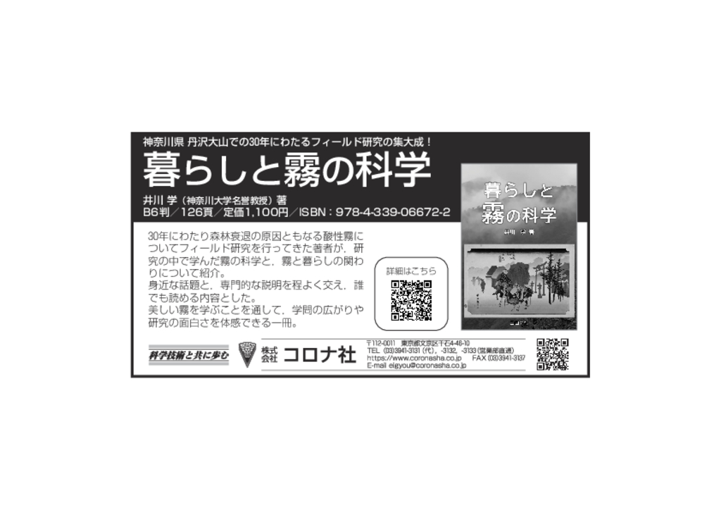 神奈川新聞広告掲載（2025年4月7日）