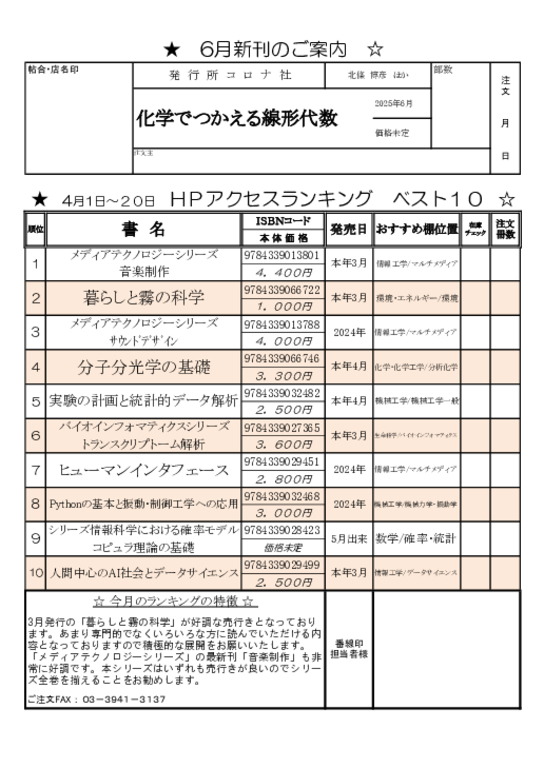 2025年4月Webアクセスランキング注文書