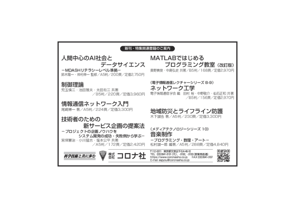 電子情報通信学会誌2025年5月号