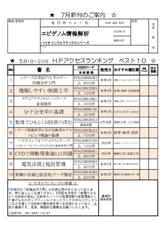 2025年5月Webアクセスランキング注文書