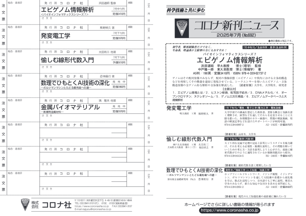 コロナ社新刊ニュース7月号（No.692）PDFデータ