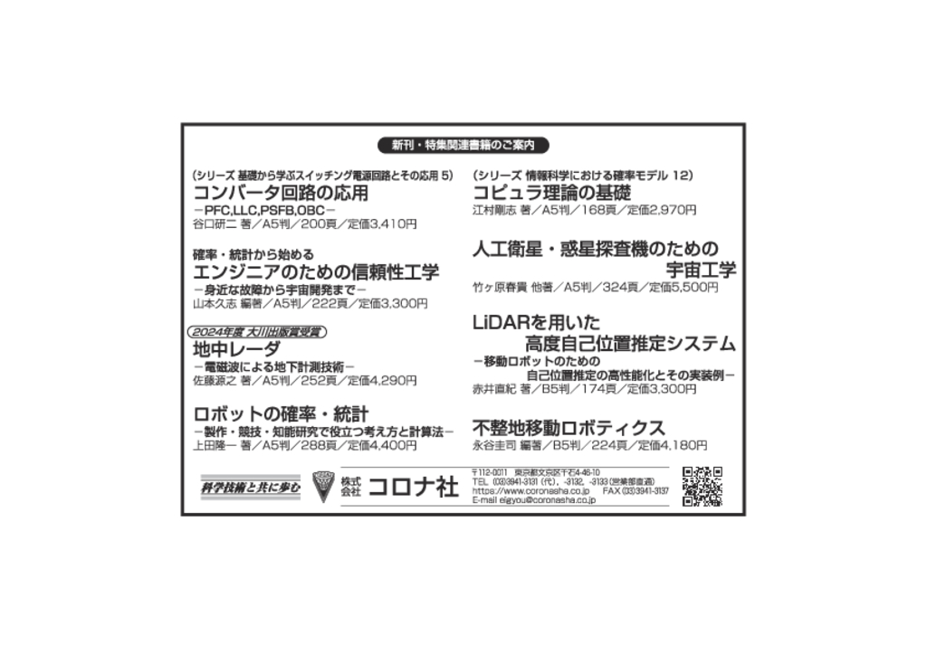 電子情報通信学会誌2025年6月号