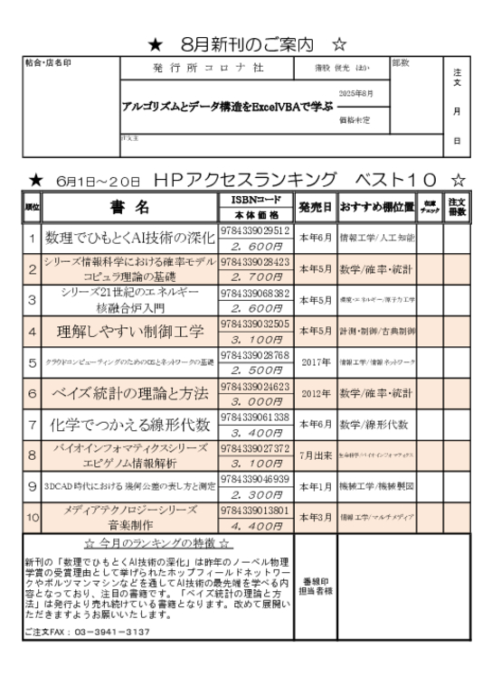 2025年6月Webアクセスランキング注文書