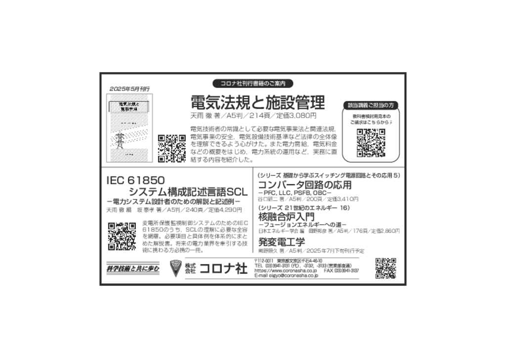 電気学会誌2025年6月号