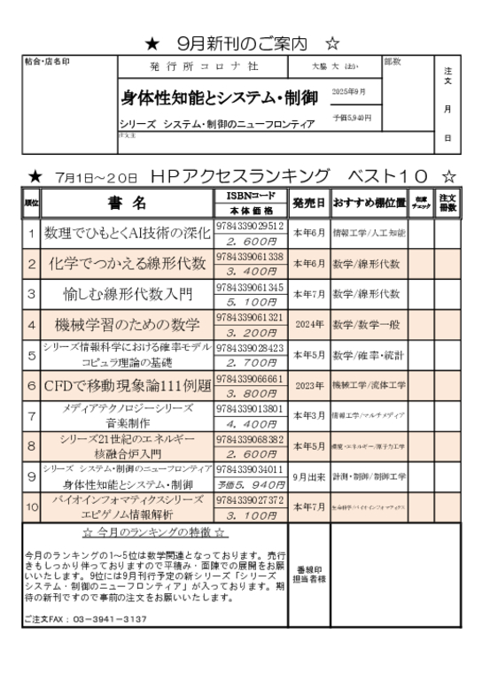 2025年7月Webアクセスランキング注文書
