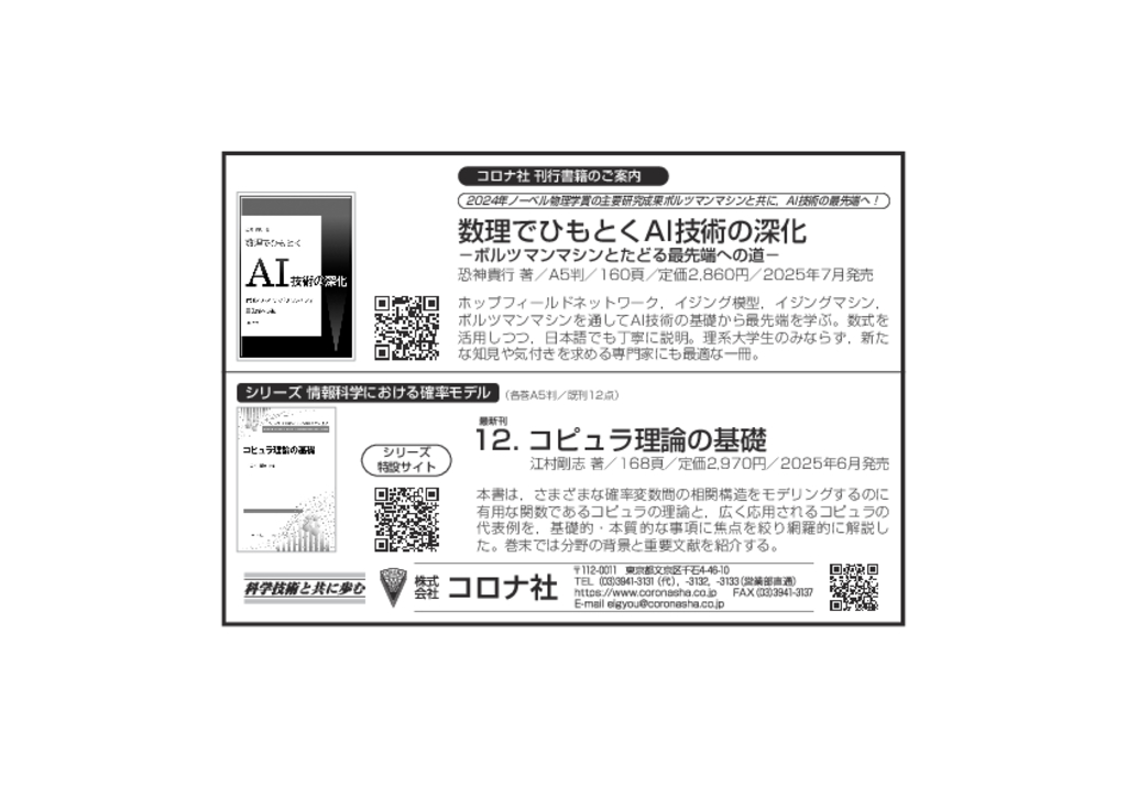 電子情報通信学会誌2025年7月号