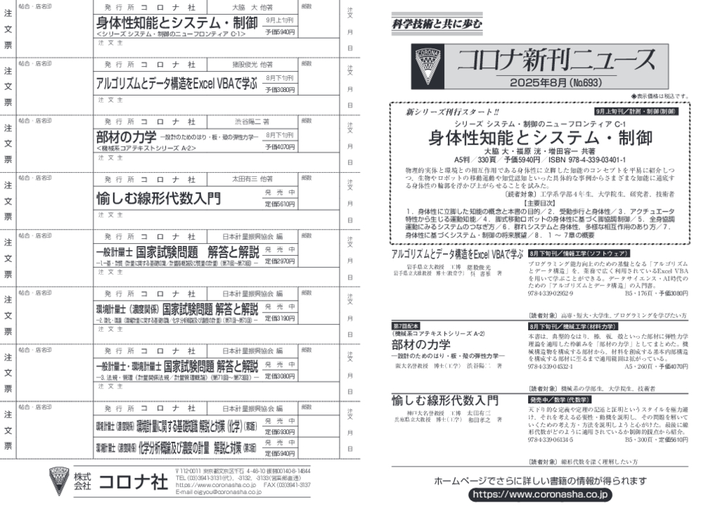 コロナ社新刊ニュース8月号（No.693）PDFデータ