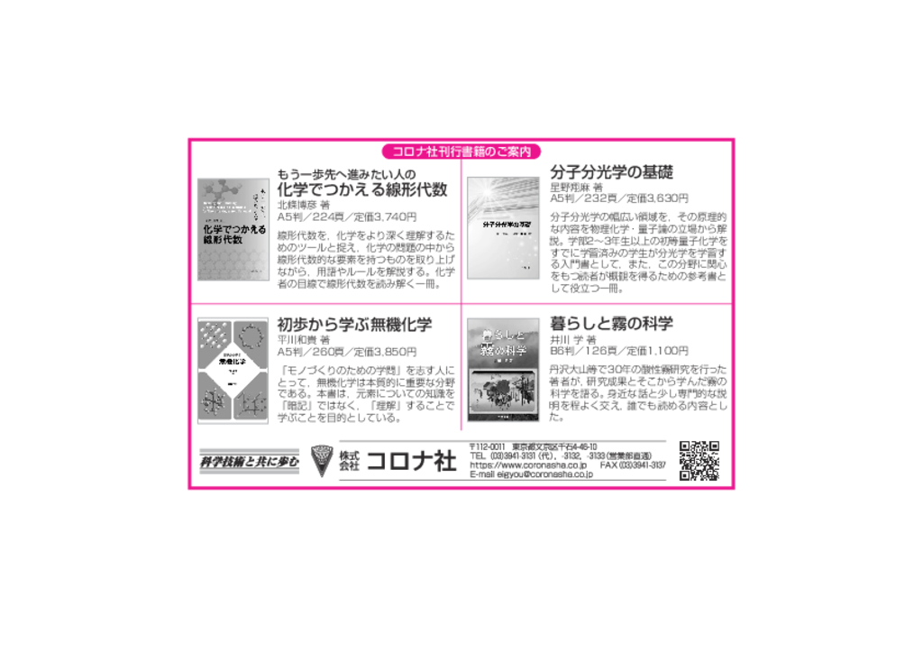 『現代化学』2025年8月号