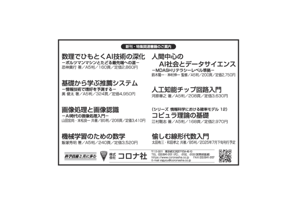 電子情報通信学会誌2025年8月号