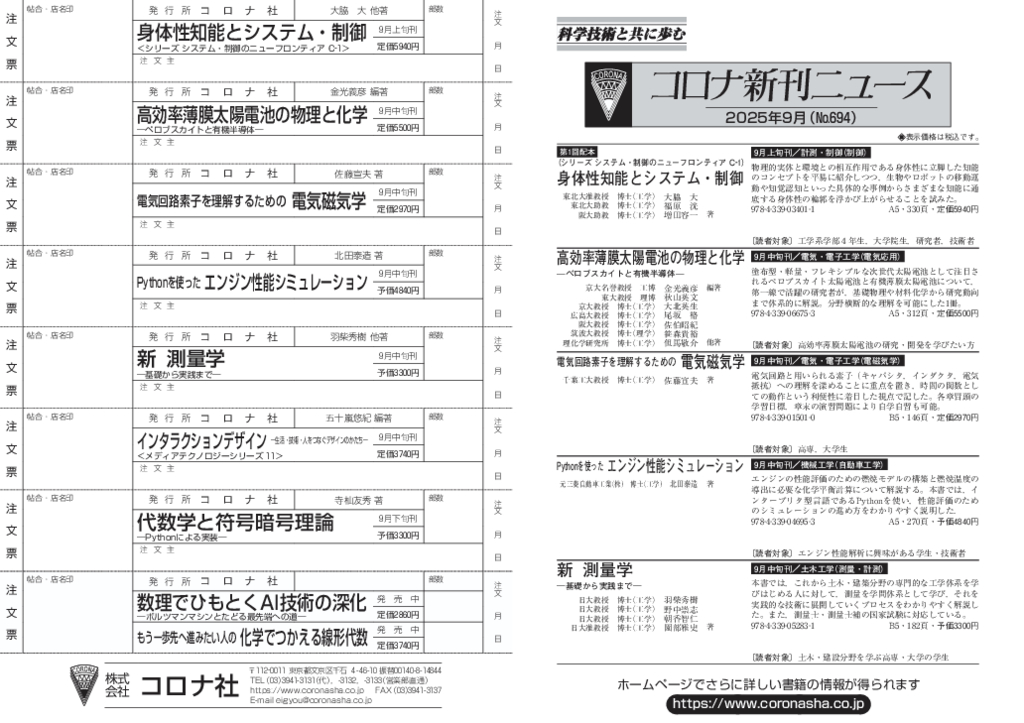 コロナ社新刊ニュース9月号（No.694）PDFデータ