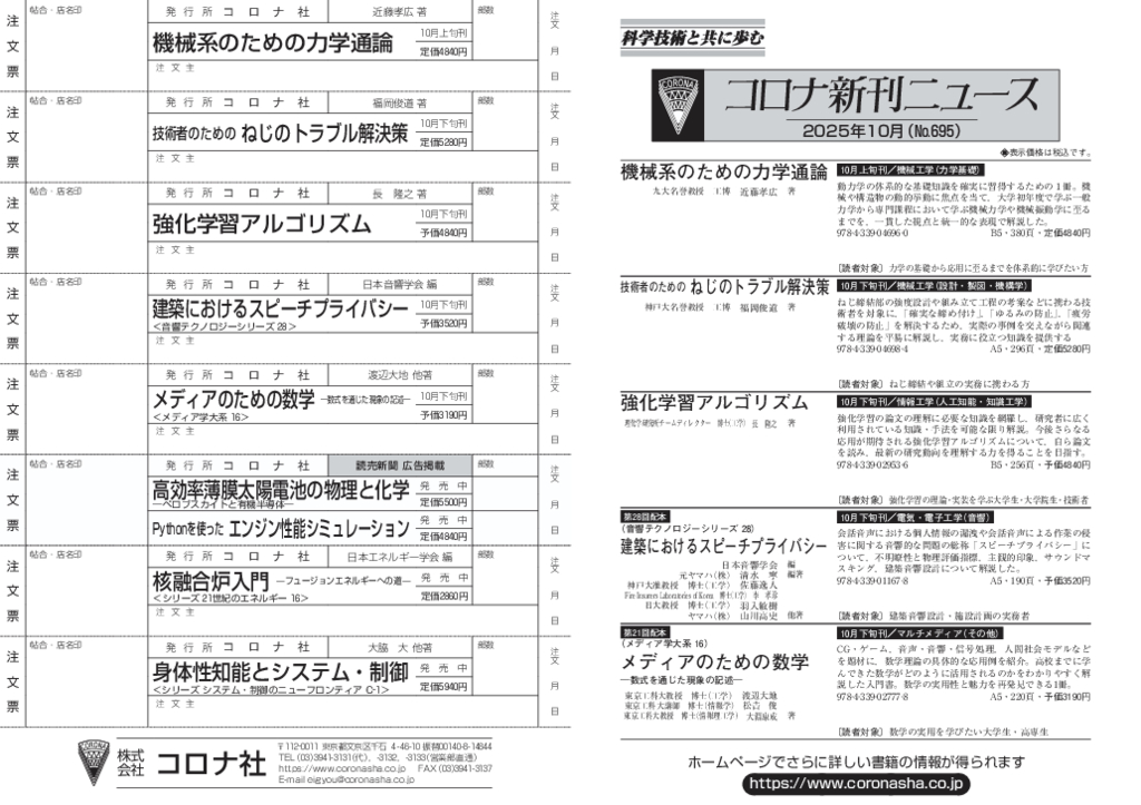 コロナ社新刊ニュース10月号（No.695）PDFデータ