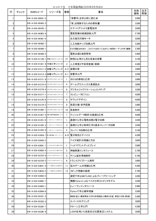2025年9月書店欠本調査用紙（欠本調査のお願い）
