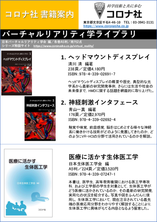 第24回 日本VR医学会学術大会