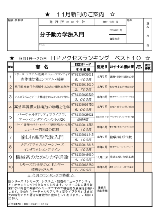 2025年9月Webアクセスランキング注文書