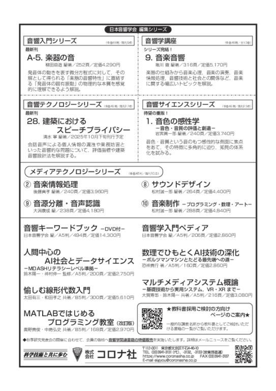 日本音響学会 第154回（2025年秋季）研究発表会
