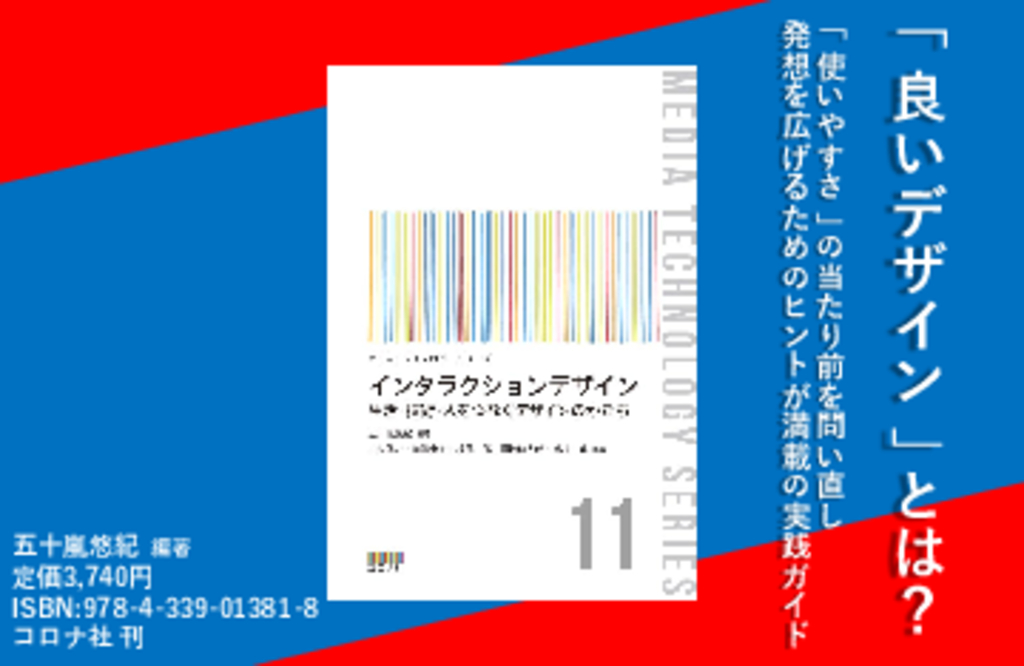 『インタラクションデザイン』POP