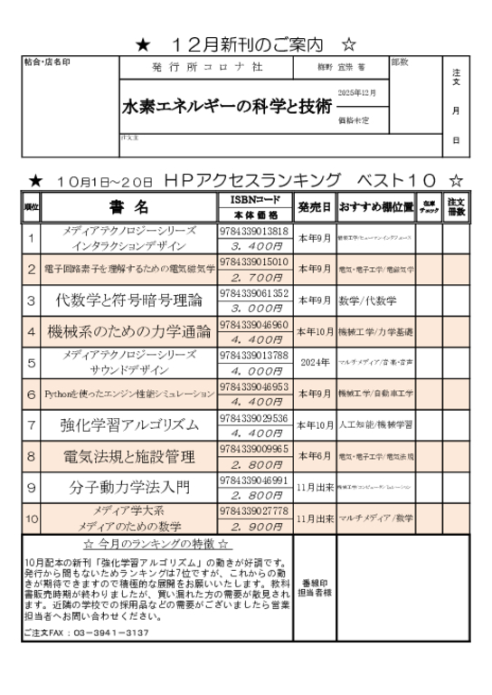 2025年10月Webアクセスランキング注文書