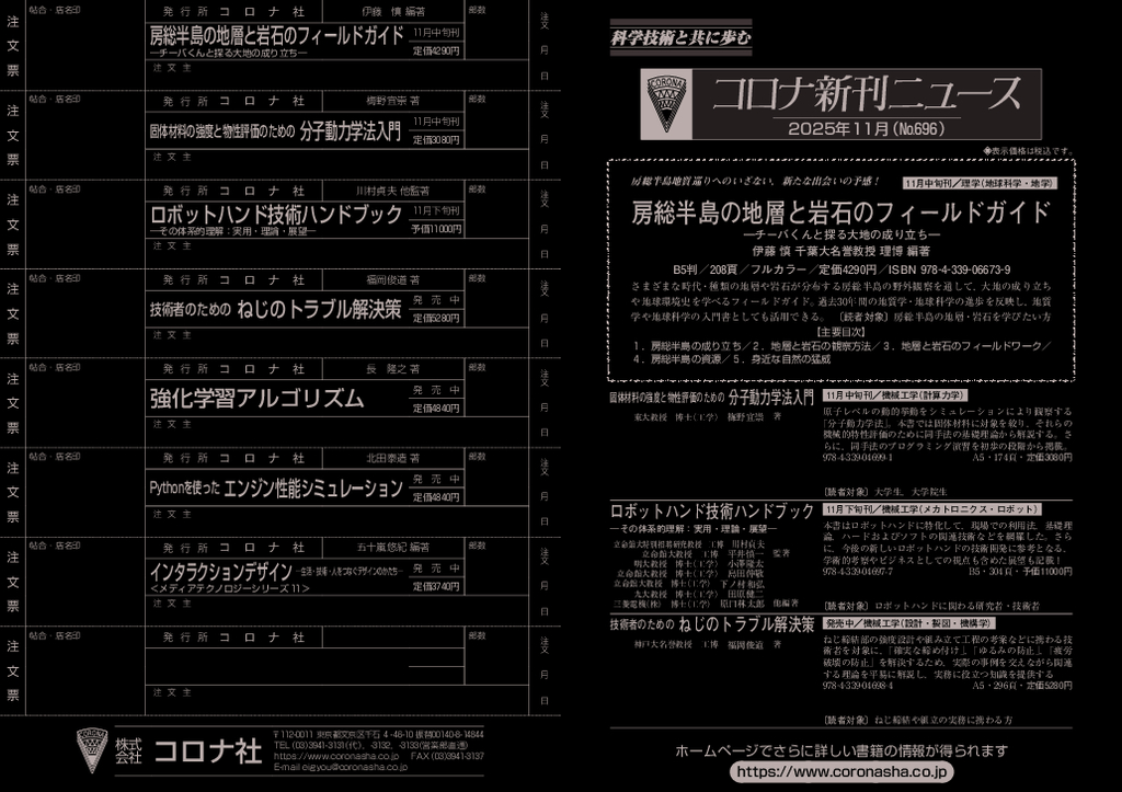 コロナ社新刊ニュース11月号(No.696)PDFデータ