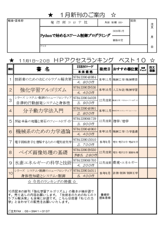 2025年11月Webアクセスランキング注文書