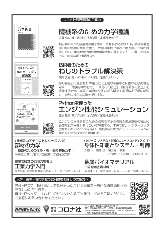 日本機械学会誌2025年11月号
