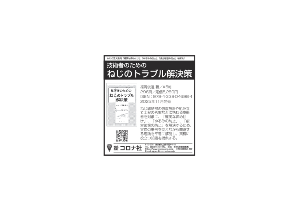 金属産業新聞 2025年11月3日号