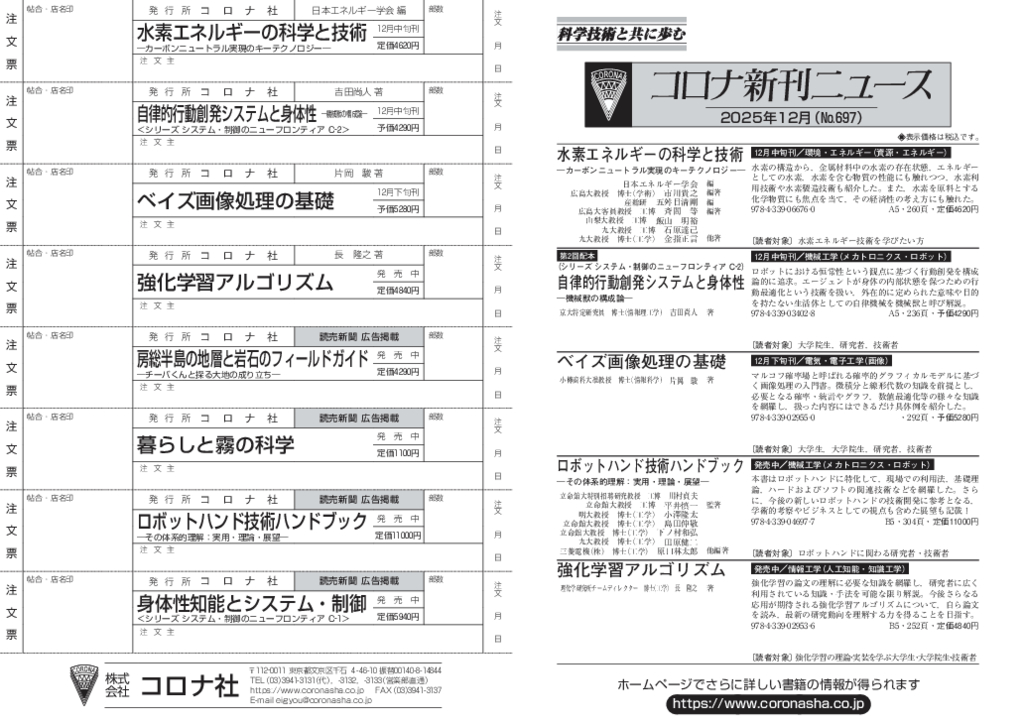 コロナ社新刊ニュース12月号（No.697）PDFデータ
