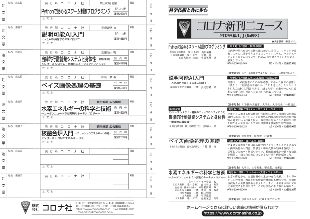 コロナ社新刊ニュース1月号(No.698)PDFデータ