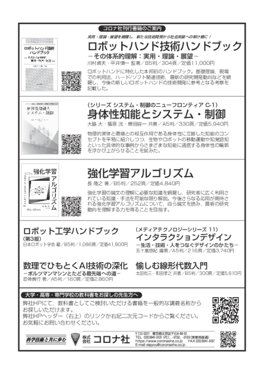 日本ロボット学会誌2025年12月号