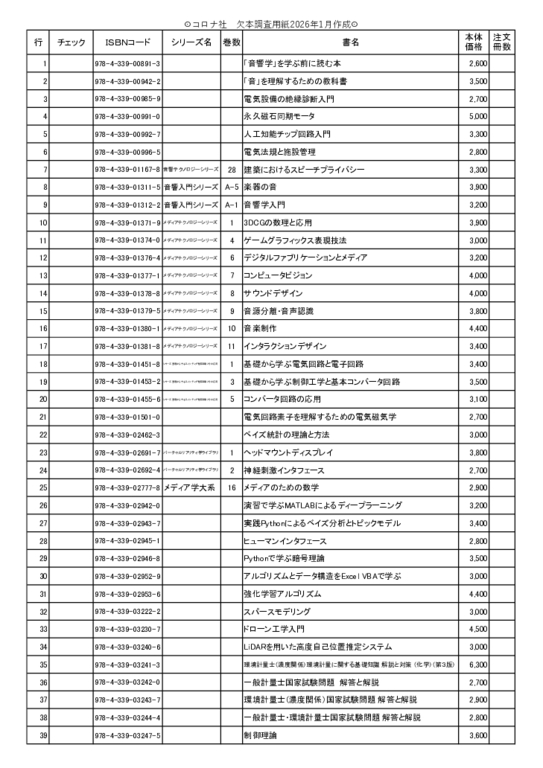 2026年1月書店欠本調査用紙（欠本調査のお願い）