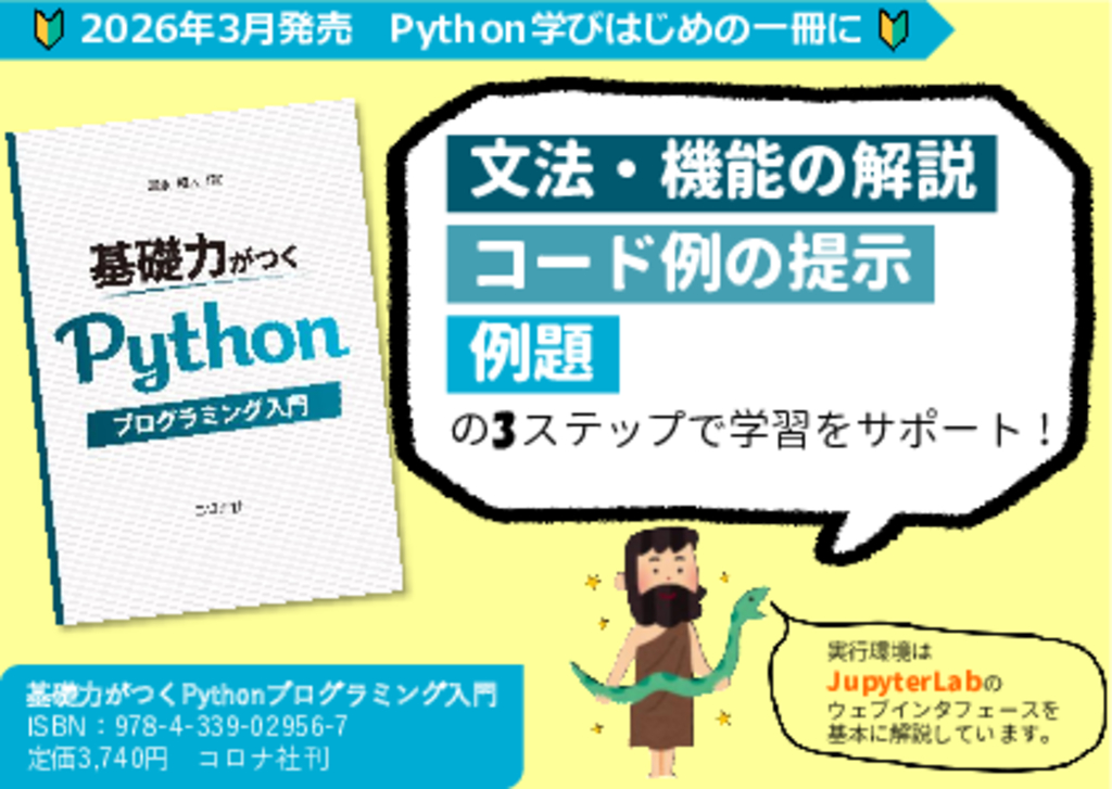 『基礎力がつくPythonプログラミング入門』POP