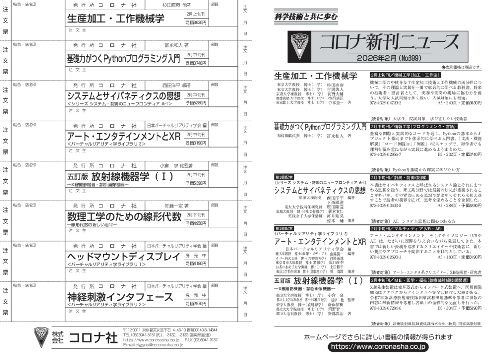 コロナ社新刊ニュース2月号（No.699）PDFデータ