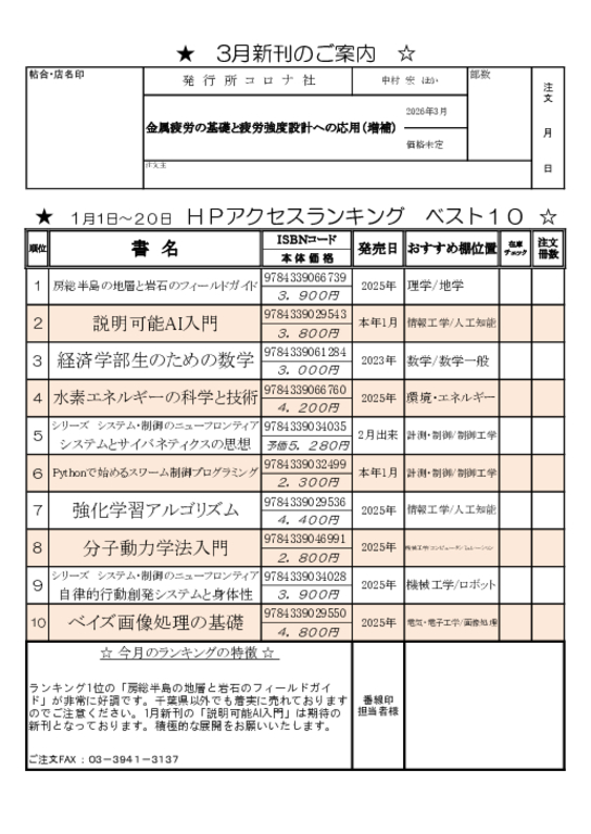 2026年1月Webアクセスランキング注文書