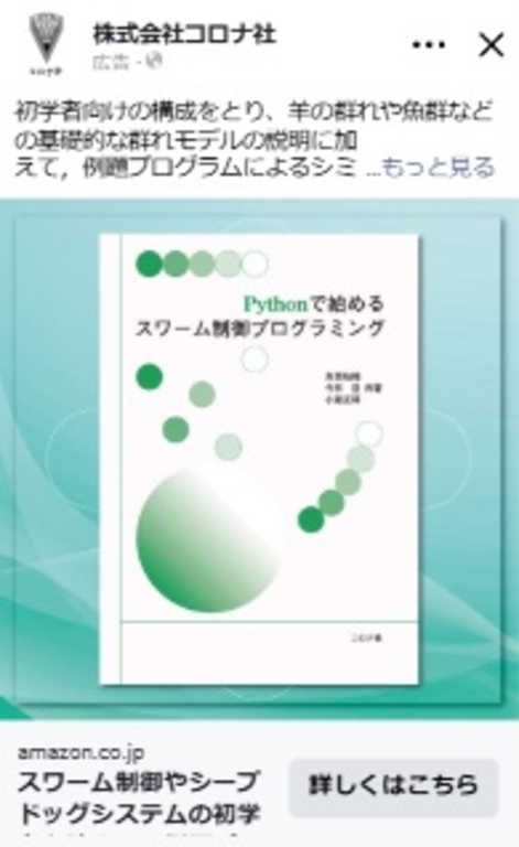 facebook広告「Pythonで始めるスワーム制御プログラミング」（2026年1月21日）