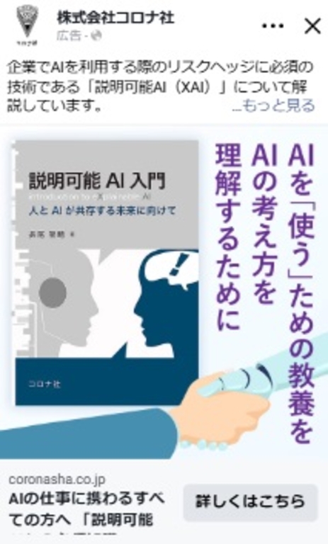 facebook広告「説明可能AI入門」(2026年1月28日)
