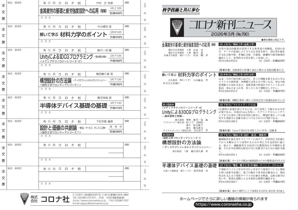 コロナ社新刊ニュース3月号（No.700）PDFデータ