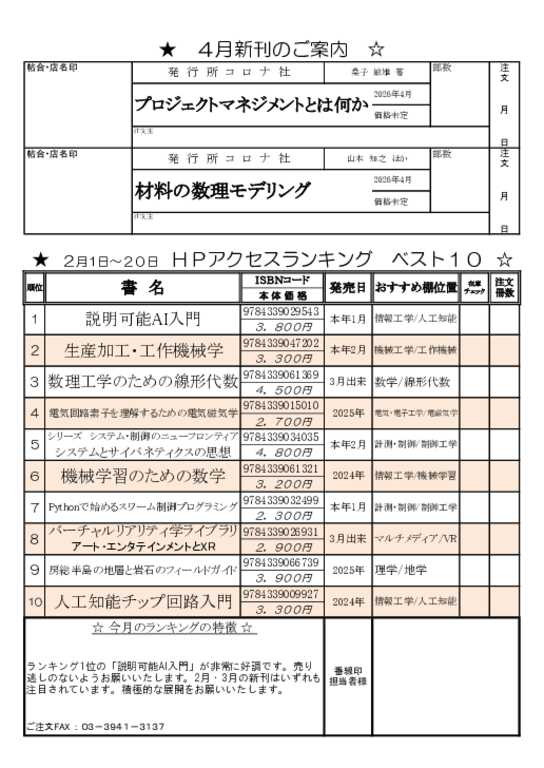 2026年2月Webアクセスランキング注文書