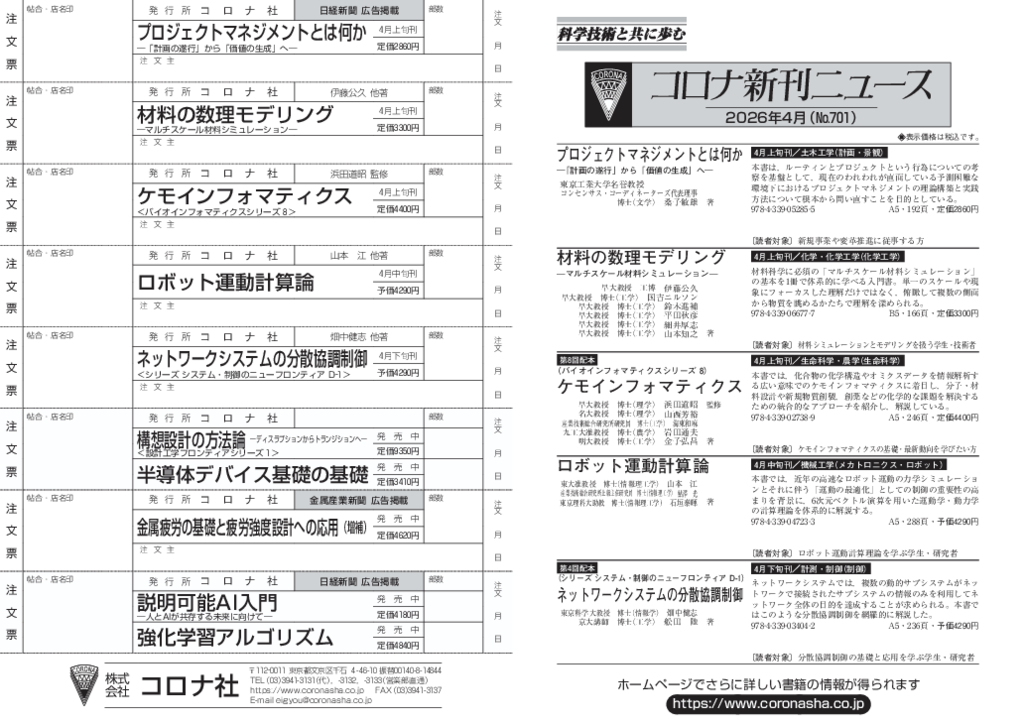 コロナ社新刊ニュース4月号（No.701）PDFデータ