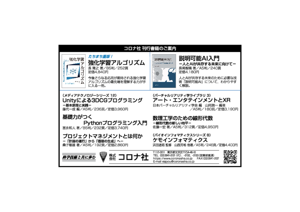 情報処理学会誌2026年5月号