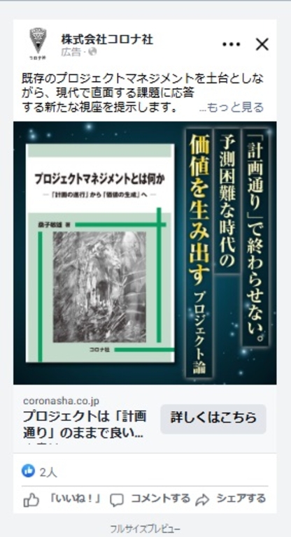 facebook広告「プロジェクトマネジメントとは何か」（2026年4月14日）