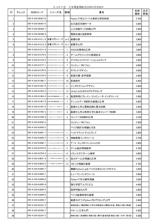 2026年4月書店欠本調査用紙（欠本調査のお願い）