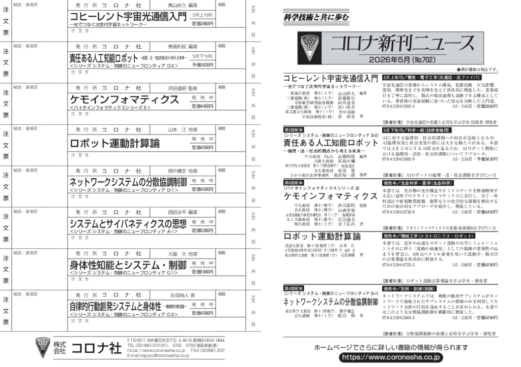 コロナ社新刊ニュース5月号（No.702）PDFデータ