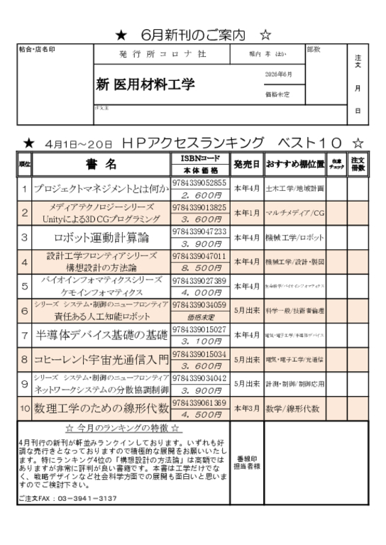 2026年4月Webアクセスランキング注文書