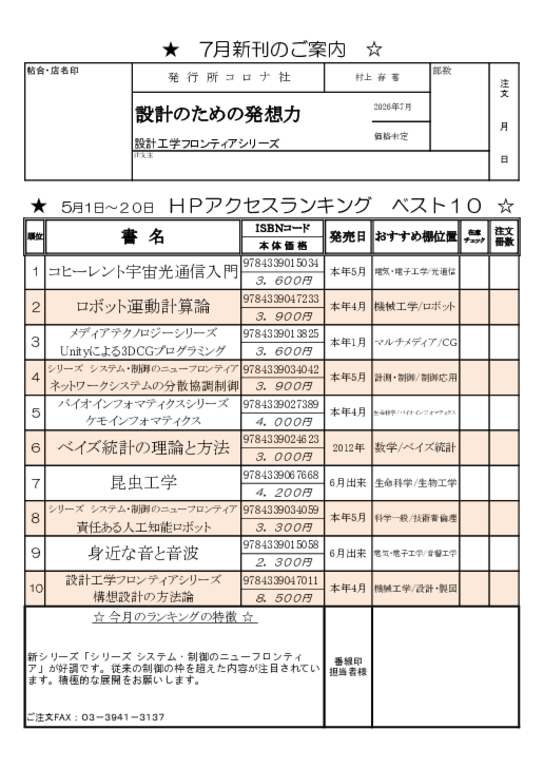2026年5月Webアクセスランキング注文書