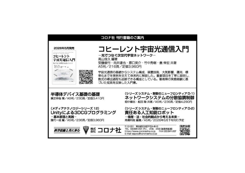 電子情報通信学会誌2026年6月号