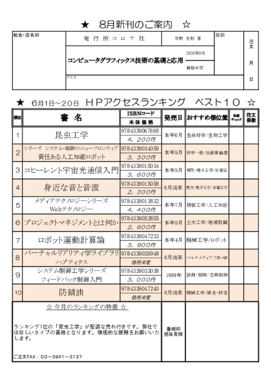 2026年6月Webアクセスランキング注文書