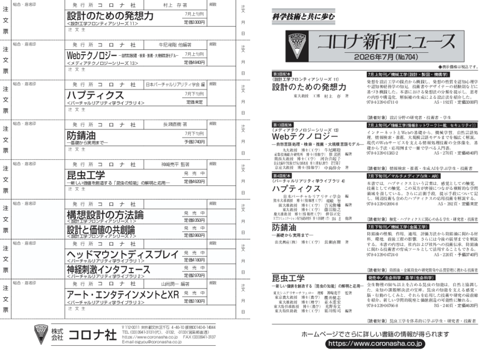コロナ社新刊ニュース7月号(No.704)PDFデータ