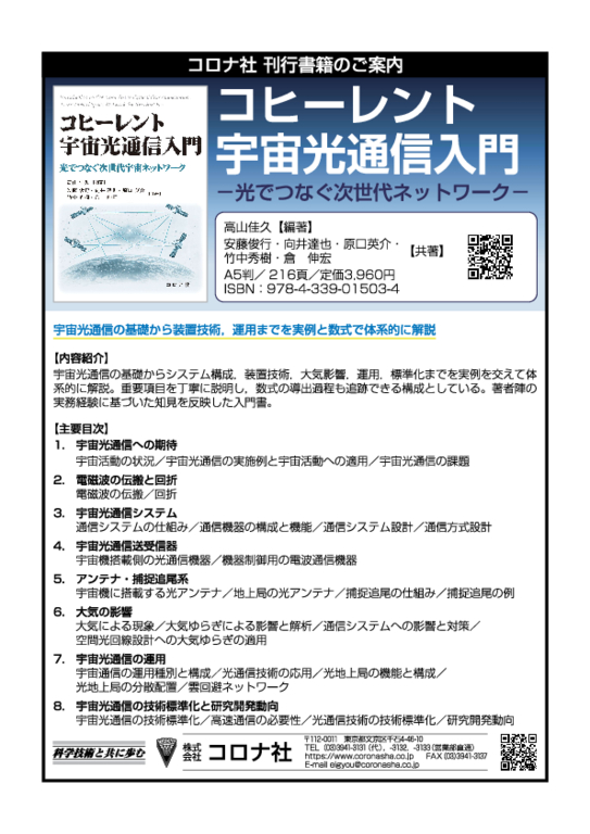 日本航空宇宙学会誌2026年7月号