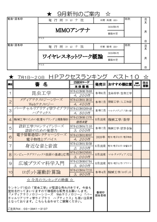 2026年7月Webアクセスランキング注文書