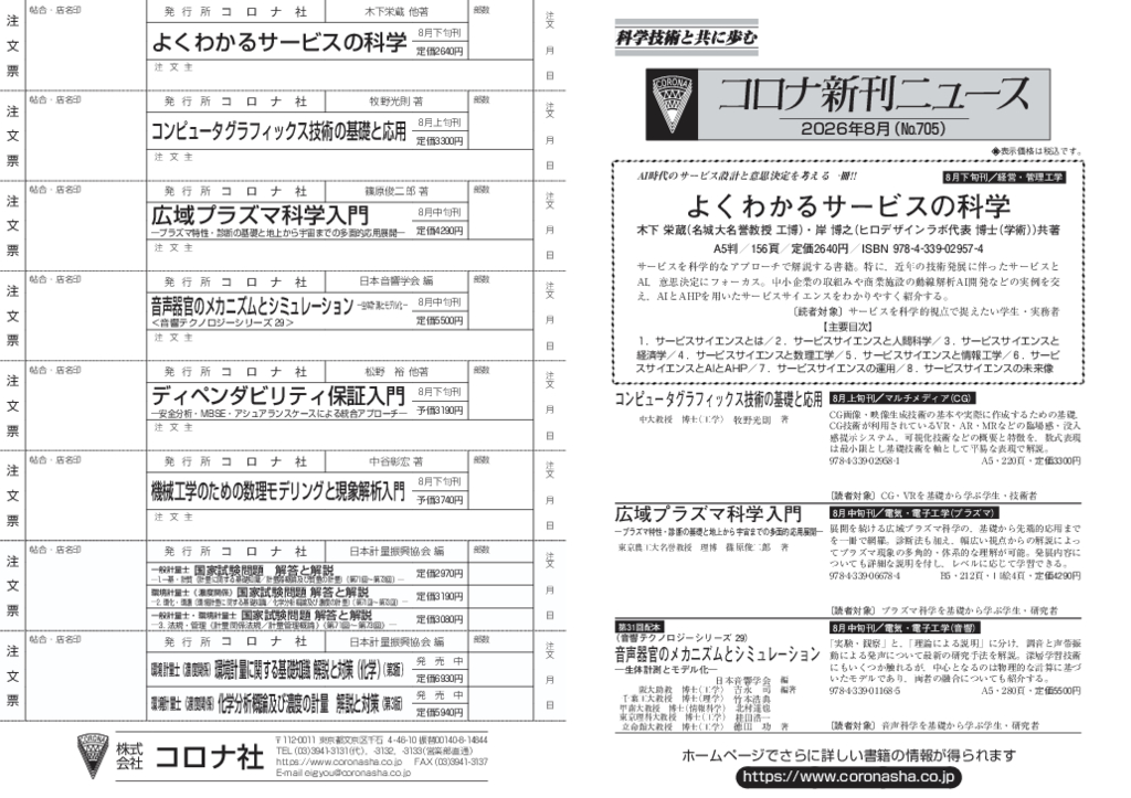 コロナ社新刊ニュース8月号(No.705)PDFデータ
