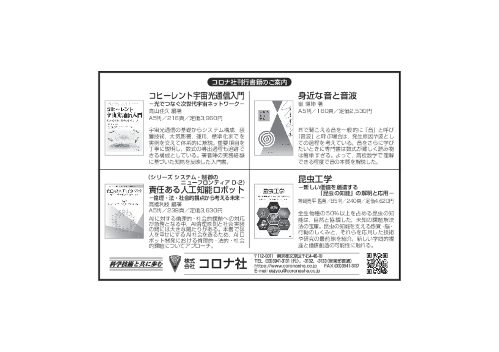 電子情報通信学会誌2026年7月号